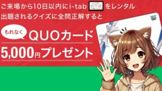 女性が一条工務店のクイズ　クオカード5000円分がもらえるキャンペーンについて紹介している