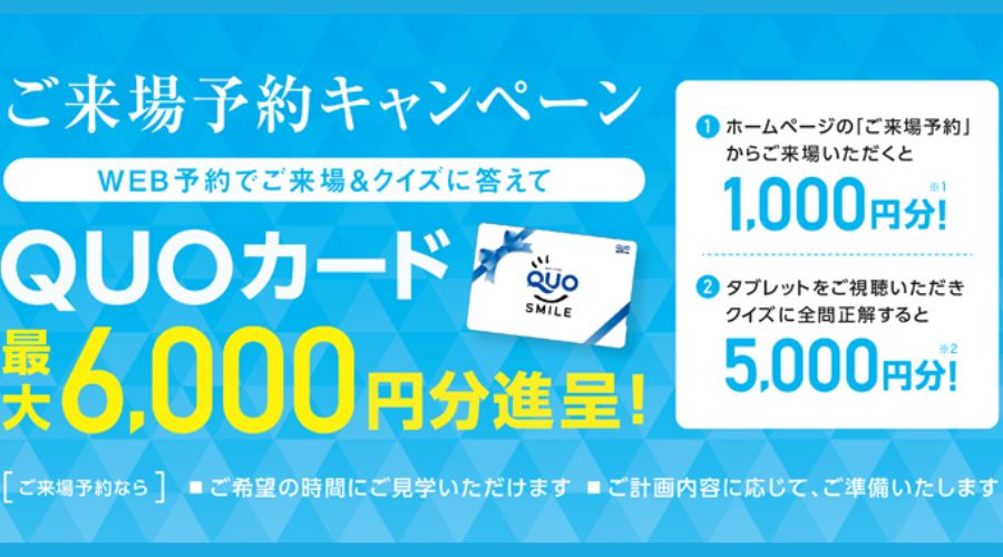 一条工務店のクイズ クオカード6000円分がもらえるキャンペーン