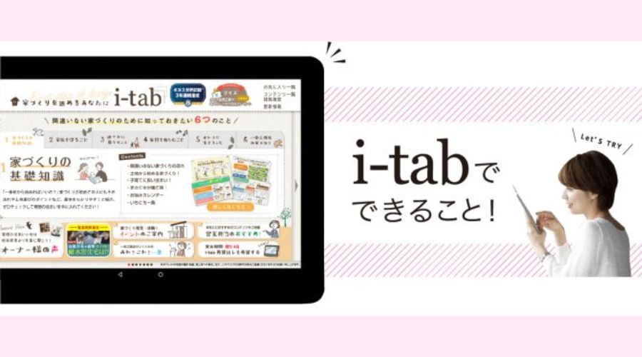 一条工務店が提供するタブレット画面