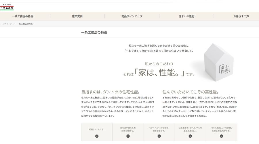 一条工務店の公式サイト