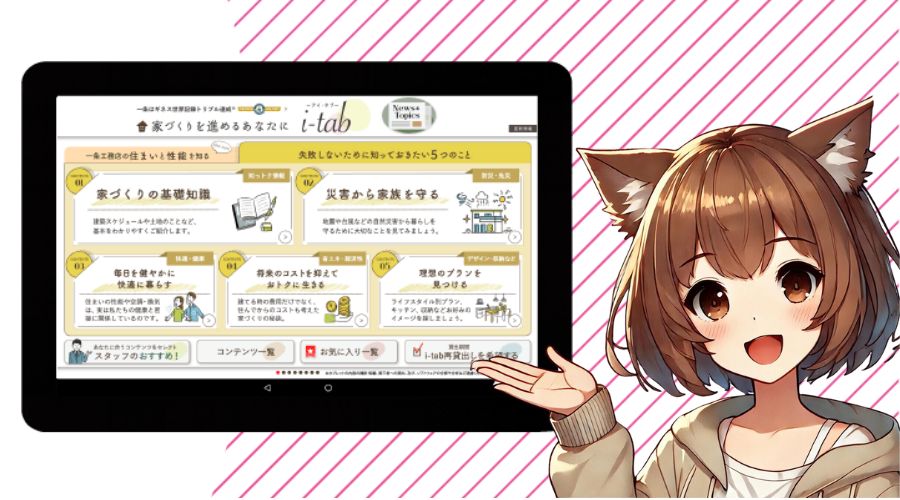 一条工務店が提供するタブレットのi-tabを紹介している女性