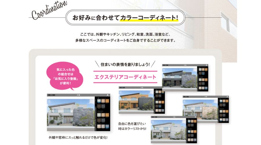 一条工務店のタブレットi-tab画面で家のカラーコーディネートをする