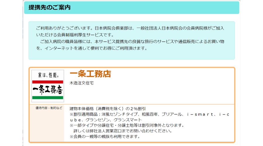 日本病院会倶楽部の割引率