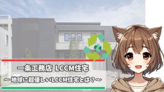 一条工務店のLCCM住宅を紹介している女性