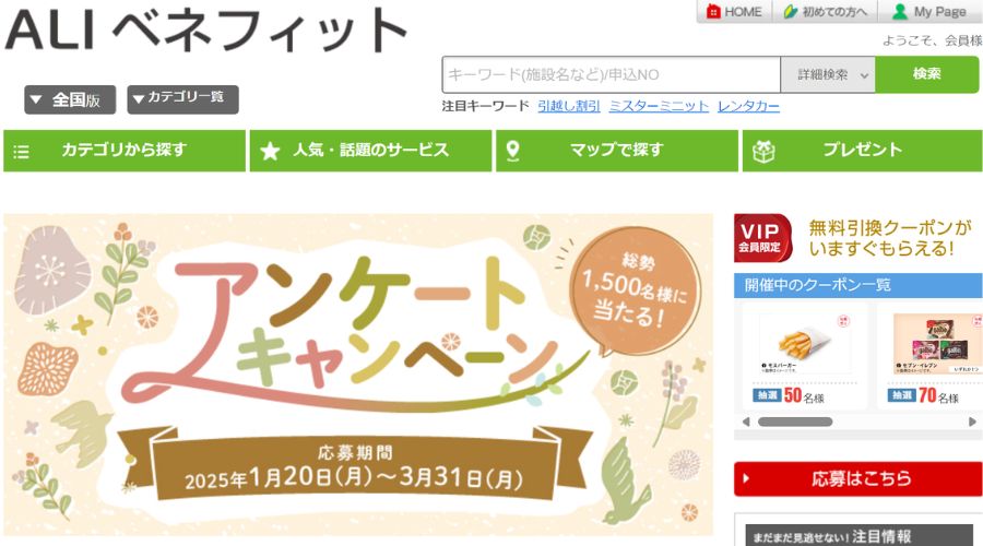 ALIベネフィットの公式サイト