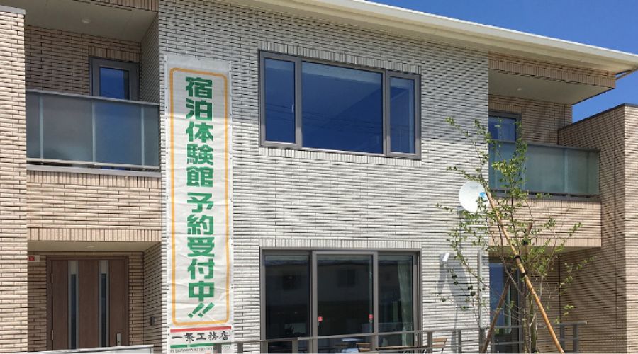 一条工務店の宿泊体験住宅