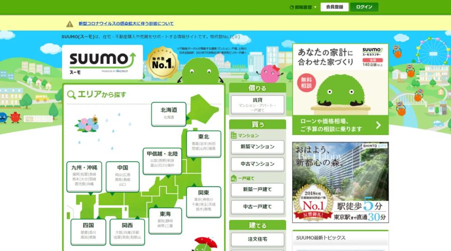 suumoの不動産ポータルサイト