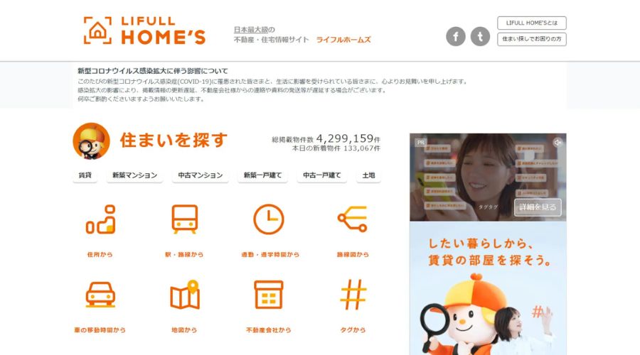 HOME'Ｓの不動産ポータルサイト